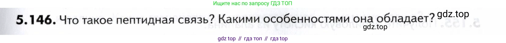 ГДЗ Химия, 10-11 класс Задачник, авторы: Еремин Вадим Владимирович, Дроздов Андрей Анатольевич, Ромашов Леонид Владимирович, издательство Просвещение, Москва, 2023, белого цвета, страница 181, номер 146, Условие