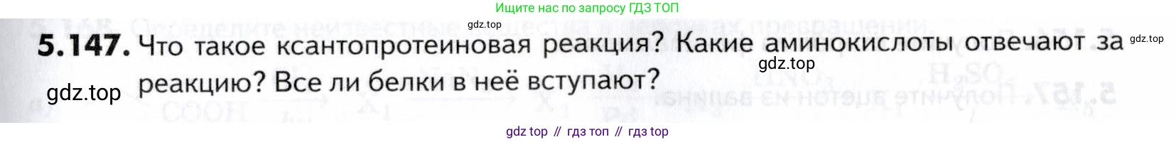 ГДЗ Химия, 10-11 класс Задачник, авторы: Еремин Вадим Владимирович, Дроздов Андрей Анатольевич, Ромашов Леонид Владимирович, издательство Просвещение, Москва, 2023, белого цвета, страница 181, номер 147, Условие