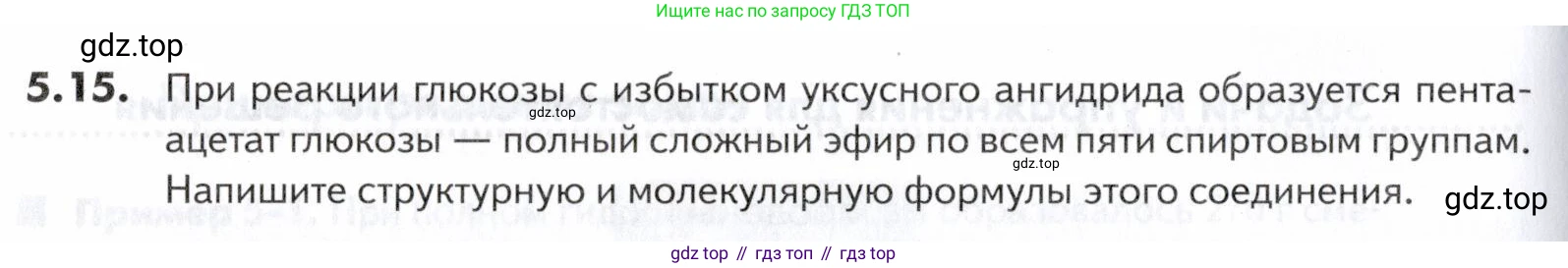 ГДЗ Химия, 10-11 класс Задачник, авторы: Еремин Вадим Владимирович, Дроздов Андрей Анатольевич, Ромашов Леонид Владимирович, издательство Просвещение, Москва, 2023, белого цвета, страница 162, номер 15, Условие