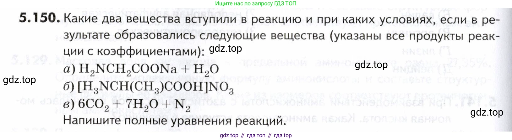 ГДЗ Химия, 10-11 класс Задачник, авторы: Еремин Вадим Владимирович, Дроздов Андрей Анатольевич, Ромашов Леонид Владимирович, издательство Просвещение, Москва, 2023, белого цвета, страница 182, номер 150, Условие