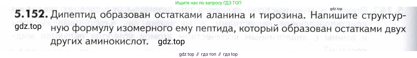 ГДЗ Химия, 10-11 класс Задачник, авторы: Еремин Вадим Владимирович, Дроздов Андрей Анатольевич, Ромашов Леонид Владимирович, издательство Просвещение, Москва, 2023, белого цвета, страница 182, номер 152, Условие