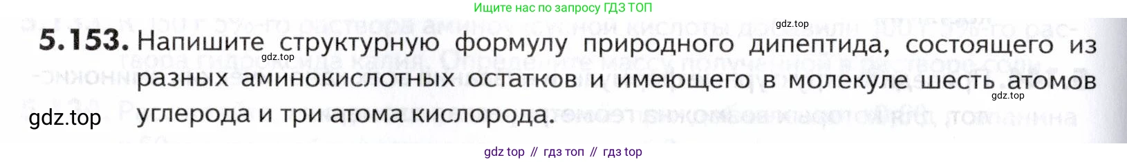 ГДЗ Химия, 10-11 класс Задачник, авторы: Еремин Вадим Владимирович, Дроздов Андрей Анатольевич, Ромашов Леонид Владимирович, издательство Просвещение, Москва, 2023, белого цвета, страница 182, номер 153, Условие