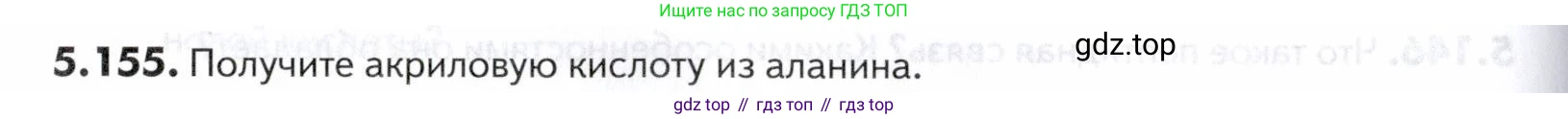 ГДЗ Химия, 10-11 класс Задачник, авторы: Еремин Вадим Владимирович, Дроздов Андрей Анатольевич, Ромашов Леонид Владимирович, издательство Просвещение, Москва, 2023, белого цвета, страница 182, номер 155, Условие