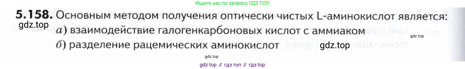 ГДЗ Химия, 10-11 класс Задачник, авторы: Еремин Вадим Владимирович, Дроздов Андрей Анатольевич, Ромашов Леонид Владимирович, издательство Просвещение, Москва, 2023, белого цвета, страница 182, номер 158, Условие