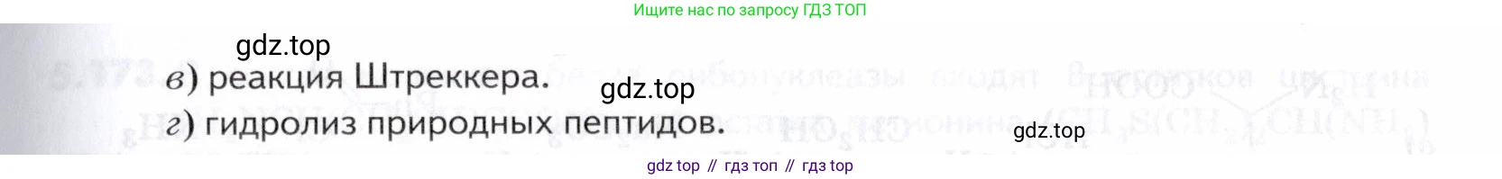 ГДЗ Химия, 10-11 класс Задачник, авторы: Еремин Вадим Владимирович, Дроздов Андрей Анатольевич, Ромашов Леонид Владимирович, издательство Просвещение, Москва, 2023, белого цвета, страница 182, номер 158, Условие (продолжение 2)
