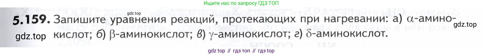 ГДЗ Химия, 10-11 класс Задачник, авторы: Еремин Вадим Владимирович, Дроздов Андрей Анатольевич, Ромашов Леонид Владимирович, издательство Просвещение, Москва, 2023, белого цвета, страница 183, номер 159, Условие