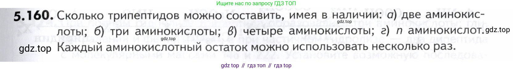 ГДЗ Химия, 10-11 класс Задачник, авторы: Еремин Вадим Владимирович, Дроздов Андрей Анатольевич, Ромашов Леонид Владимирович, издательство Просвещение, Москва, 2023, белого цвета, страница 183, номер 160, Условие