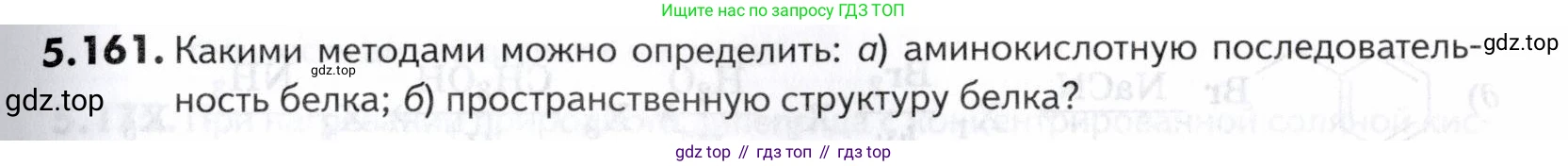 ГДЗ Химия, 10-11 класс Задачник, авторы: Еремин Вадим Владимирович, Дроздов Андрей Анатольевич, Ромашов Леонид Владимирович, издательство Просвещение, Москва, 2023, белого цвета, страница 183, номер 161, Условие