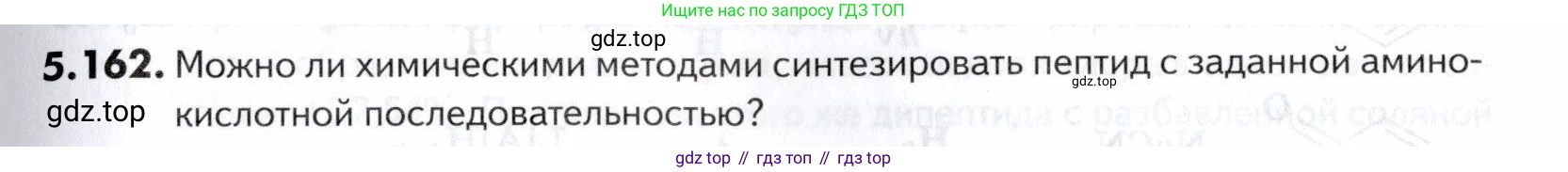 ГДЗ Химия, 10-11 класс Задачник, авторы: Еремин Вадим Владимирович, Дроздов Андрей Анатольевич, Ромашов Леонид Владимирович, издательство Просвещение, Москва, 2023, белого цвета, страница 183, номер 162, Условие