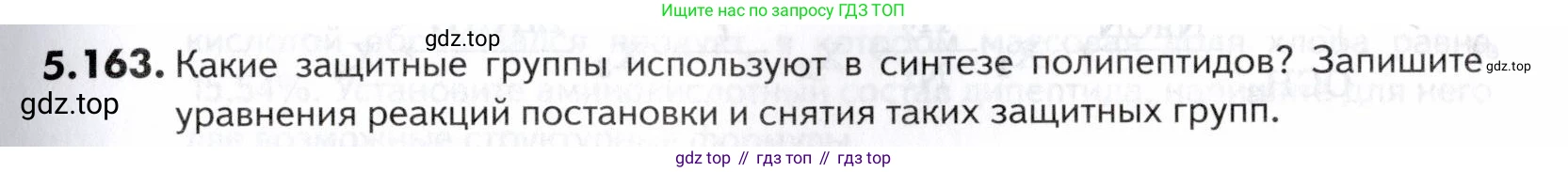 ГДЗ Химия, 10-11 класс Задачник, авторы: Еремин Вадим Владимирович, Дроздов Андрей Анатольевич, Ромашов Леонид Владимирович, издательство Просвещение, Москва, 2023, белого цвета, страница 183, номер 163, Условие
