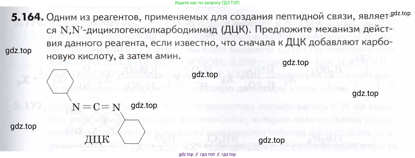 ГДЗ Химия, 10-11 класс Задачник, авторы: Еремин Вадим Владимирович, Дроздов Андрей Анатольевич, Ромашов Леонид Владимирович, издательство Просвещение, Москва, 2023, белого цвета, страница 183, номер 164, Условие