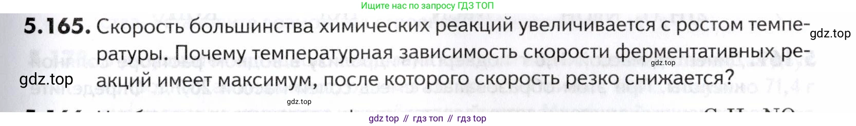 ГДЗ Химия, 10-11 класс Задачник, авторы: Еремин Вадим Владимирович, Дроздов Андрей Анатольевич, Ромашов Леонид Владимирович, издательство Просвещение, Москва, 2023, белого цвета, страница 183, номер 165, Условие