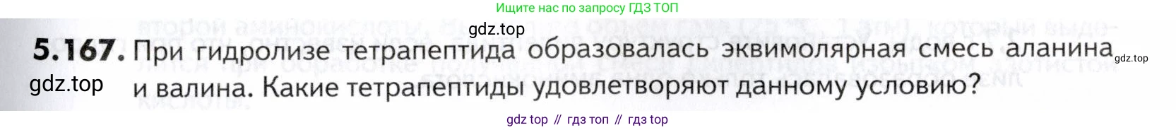 ГДЗ Химия, 10-11 класс Задачник, авторы: Еремин Вадим Владимирович, Дроздов Андрей Анатольевич, Ромашов Леонид Владимирович, издательство Просвещение, Москва, 2023, белого цвета, страница 183, номер 167, Условие