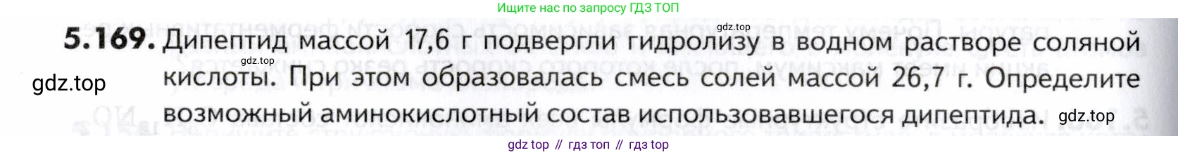ГДЗ Химия, 10-11 класс Задачник, авторы: Еремин Вадим Владимирович, Дроздов Андрей Анатольевич, Ромашов Леонид Владимирович, издательство Просвещение, Москва, 2023, белого цвета, страница 184, номер 169, Условие
