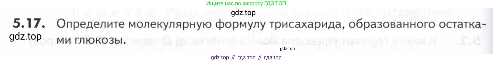 ГДЗ Химия, 10-11 класс Задачник, авторы: Еремин Вадим Владимирович, Дроздов Андрей Анатольевич, Ромашов Леонид Владимирович, издательство Просвещение, Москва, 2023, белого цвета, страница 162, номер 17, Условие