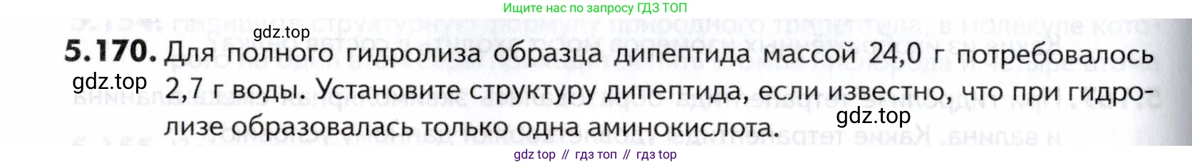 ГДЗ Химия, 10-11 класс Задачник, авторы: Еремин Вадим Владимирович, Дроздов Андрей Анатольевич, Ромашов Леонид Владимирович, издательство Просвещение, Москва, 2023, белого цвета, страница 184, номер 170, Условие