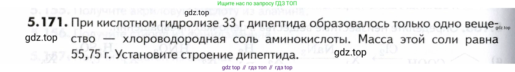 ГДЗ Химия, 10-11 класс Задачник, авторы: Еремин Вадим Владимирович, Дроздов Андрей Анатольевич, Ромашов Леонид Владимирович, издательство Просвещение, Москва, 2023, белого цвета, страница 184, номер 171, Условие