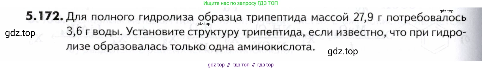 ГДЗ Химия, 10-11 класс Задачник, авторы: Еремин Вадим Владимирович, Дроздов Андрей Анатольевич, Ромашов Леонид Владимирович, издательство Просвещение, Москва, 2023, белого цвета, страница 184, номер 172, Условие