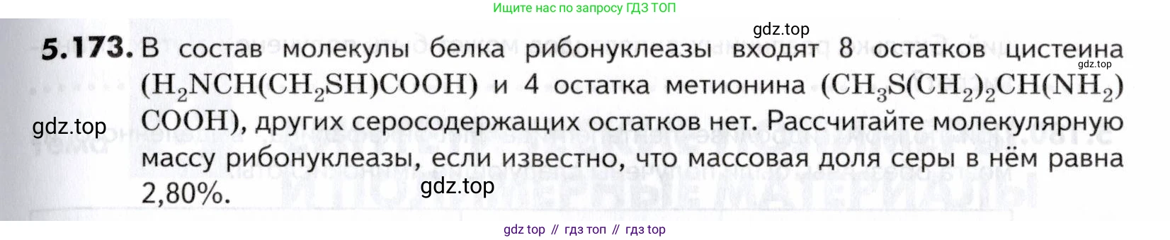 ГДЗ Химия, 10-11 класс Задачник, авторы: Еремин Вадим Владимирович, Дроздов Андрей Анатольевич, Ромашов Леонид Владимирович, издательство Просвещение, Москва, 2023, белого цвета, страница 185, номер 173, Условие