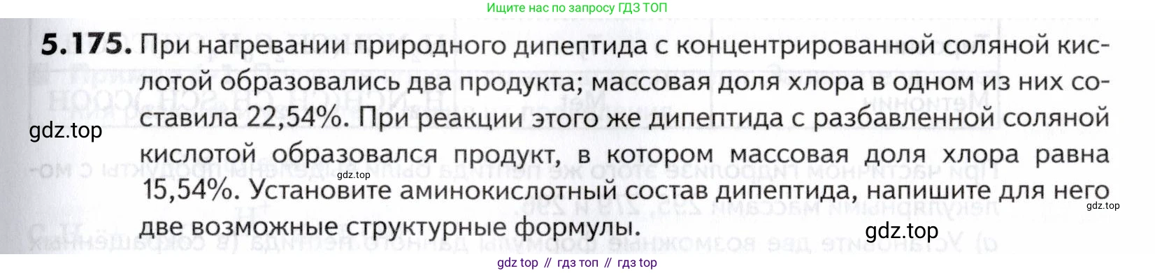 ГДЗ Химия, 10-11 класс Задачник, авторы: Еремин Вадим Владимирович, Дроздов Андрей Анатольевич, Ромашов Леонид Владимирович, издательство Просвещение, Москва, 2023, белого цвета, страница 185, номер 175, Условие