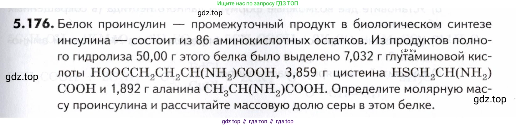 ГДЗ Химия, 10-11 класс Задачник, авторы: Еремин Вадим Владимирович, Дроздов Андрей Анатольевич, Ромашов Леонид Владимирович, издательство Просвещение, Москва, 2023, белого цвета, страница 185, номер 176, Условие