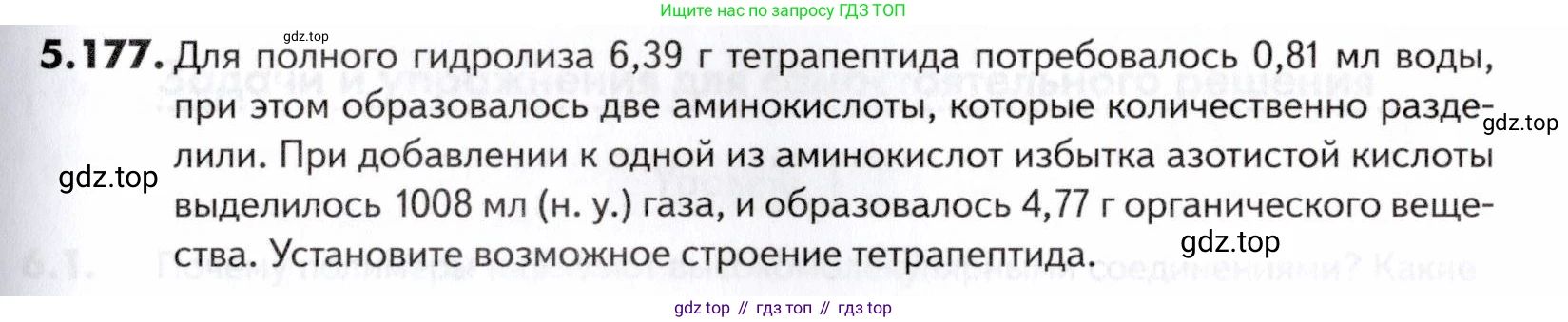 ГДЗ Химия, 10-11 класс Задачник, авторы: Еремин Вадим Владимирович, Дроздов Андрей Анатольевич, Ромашов Леонид Владимирович, издательство Просвещение, Москва, 2023, белого цвета, страница 185, номер 177, Условие