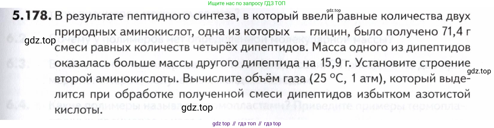 ГДЗ Химия, 10-11 класс Задачник, авторы: Еремин Вадим Владимирович, Дроздов Андрей Анатольевич, Ромашов Леонид Владимирович, издательство Просвещение, Москва, 2023, белого цвета, страница 185, номер 178, Условие