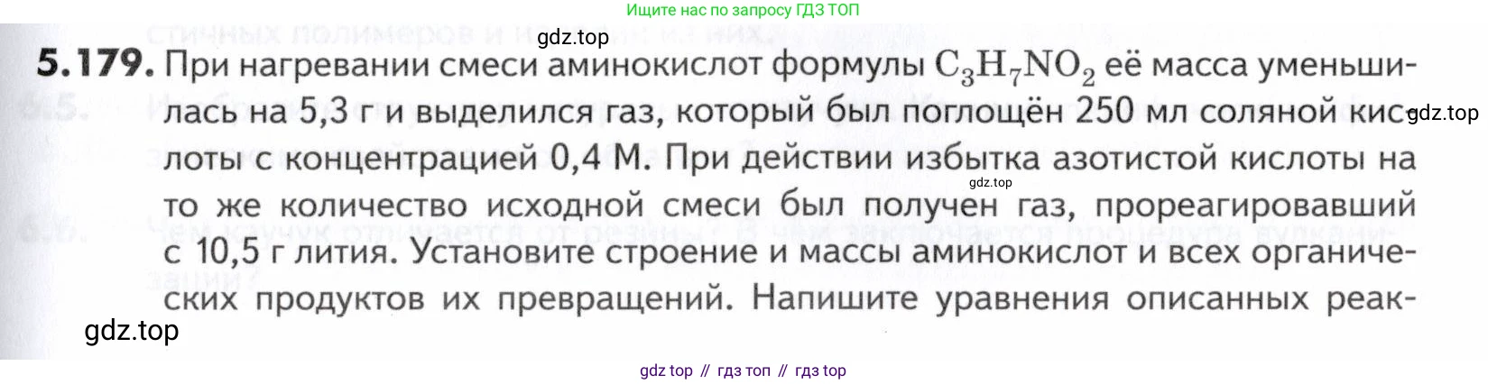 ГДЗ Химия, 10-11 класс Задачник, авторы: Еремин Вадим Владимирович, Дроздов Андрей Анатольевич, Ромашов Леонид Владимирович, издательство Просвещение, Москва, 2023, белого цвета, страница 185, номер 179, Условие