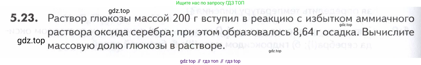 ГДЗ Химия, 10-11 класс Задачник, авторы: Еремин Вадим Владимирович, Дроздов Андрей Анатольевич, Ромашов Леонид Владимирович, издательство Просвещение, Москва, 2023, белого цвета, страница 162, номер 23, Условие