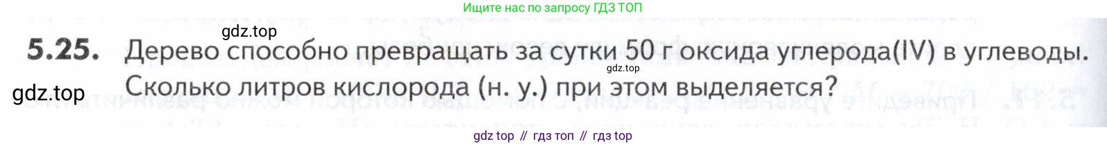 ГДЗ Химия, 10-11 класс Задачник, авторы: Еремин Вадим Владимирович, Дроздов Андрей Анатольевич, Ромашов Леонид Владимирович, издательство Просвещение, Москва, 2023, белого цвета, страница 162, номер 25, Условие