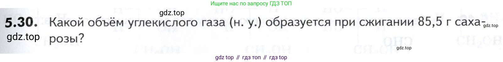 ГДЗ Химия, 10-11 класс Задачник, авторы: Еремин Вадим Владимирович, Дроздов Андрей Анатольевич, Ромашов Леонид Владимирович, издательство Просвещение, Москва, 2023, белого цвета, страница 163, номер 30, Условие