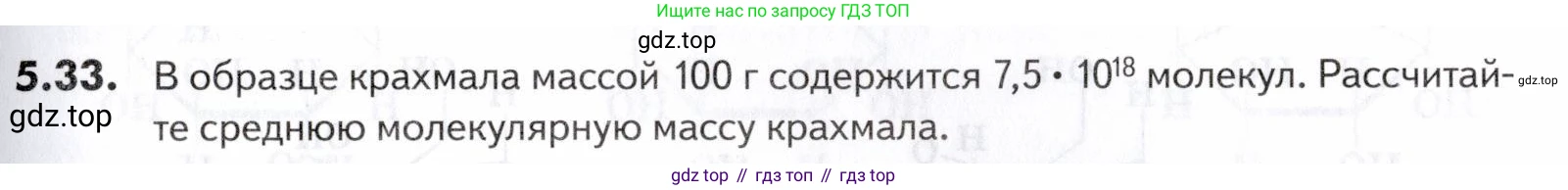 ГДЗ Химия, 10-11 класс Задачник, авторы: Еремин Вадим Владимирович, Дроздов Андрей Анатольевич, Ромашов Леонид Владимирович, издательство Просвещение, Москва, 2023, белого цвета, страница 163, номер 33, Условие