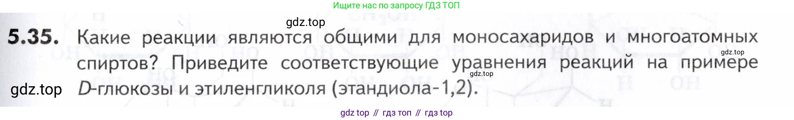ГДЗ Химия, 10-11 класс Задачник, авторы: Еремин Вадим Владимирович, Дроздов Андрей Анатольевич, Ромашов Леонид Владимирович, издательство Просвещение, Москва, 2023, белого цвета, страница 163, номер 35, Условие