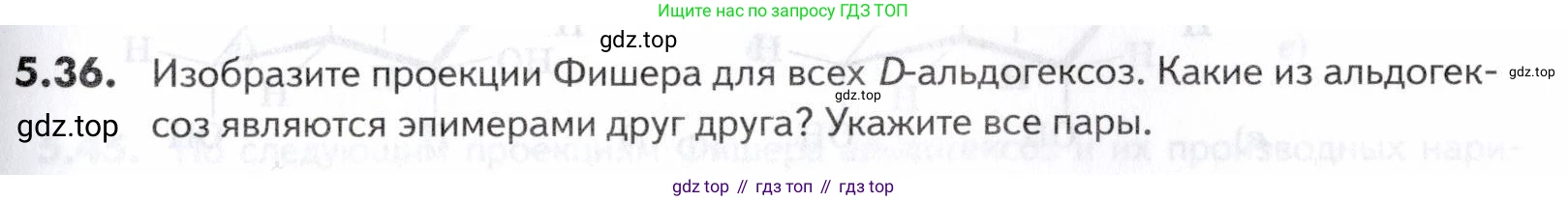 ГДЗ Химия, 10-11 класс Задачник, авторы: Еремин Вадим Владимирович, Дроздов Андрей Анатольевич, Ромашов Леонид Владимирович, издательство Просвещение, Москва, 2023, белого цвета, страница 163, номер 36, Условие