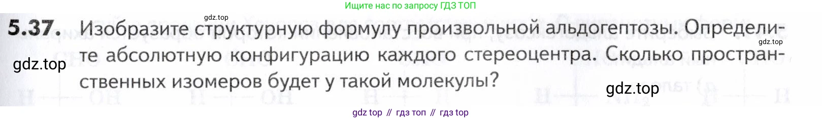 ГДЗ Химия, 10-11 класс Задачник, авторы: Еремин Вадим Владимирович, Дроздов Андрей Анатольевич, Ромашов Леонид Владимирович, издательство Просвещение, Москва, 2023, белого цвета, страница 163, номер 37, Условие