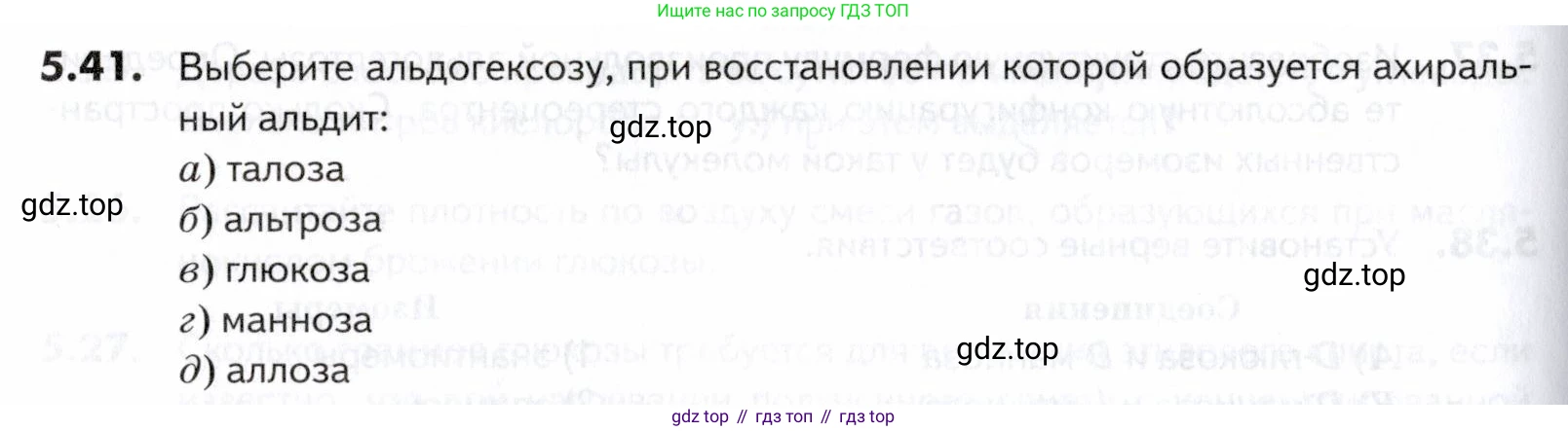 ГДЗ Химия, 10-11 класс Задачник, авторы: Еремин Вадим Владимирович, Дроздов Андрей Анатольевич, Ромашов Леонид Владимирович, издательство Просвещение, Москва, 2023, белого цвета, страница 164, номер 41, Условие