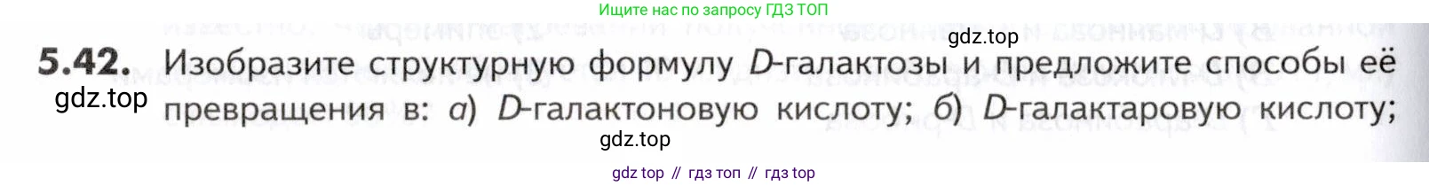 ГДЗ Химия, 10-11 класс Задачник, авторы: Еремин Вадим Владимирович, Дроздов Андрей Анатольевич, Ромашов Леонид Владимирович, издательство Просвещение, Москва, 2023, белого цвета, страница 164, номер 42, Условие