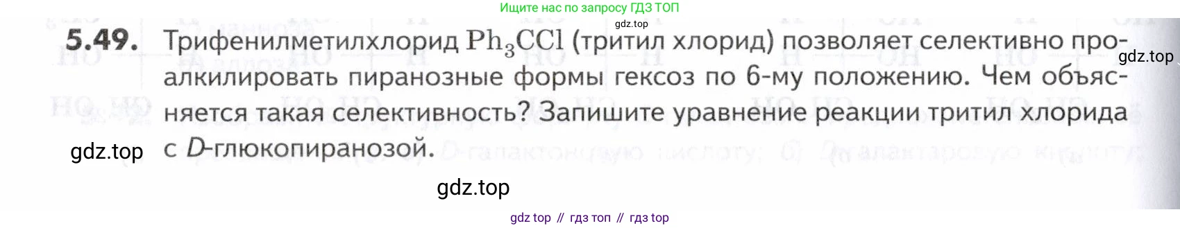 ГДЗ Химия, 10-11 класс Задачник, авторы: Еремин Вадим Владимирович, Дроздов Андрей Анатольевич, Ромашов Леонид Владимирович, издательство Просвещение, Москва, 2023, белого цвета, страница 166, номер 49, Условие