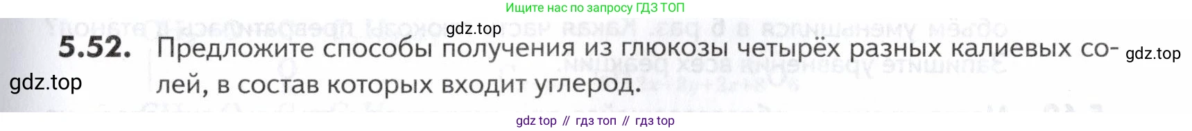 ГДЗ Химия, 10-11 класс Задачник, авторы: Еремин Вадим Владимирович, Дроздов Андрей Анатольевич, Ромашов Леонид Владимирович, издательство Просвещение, Москва, 2023, белого цвета, страница 167, номер 52, Условие