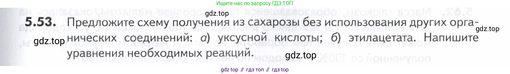 ГДЗ Химия, 10-11 класс Задачник, авторы: Еремин Вадим Владимирович, Дроздов Андрей Анатольевич, Ромашов Леонид Владимирович, издательство Просвещение, Москва, 2023, белого цвета, страница 167, номер 53, Условие