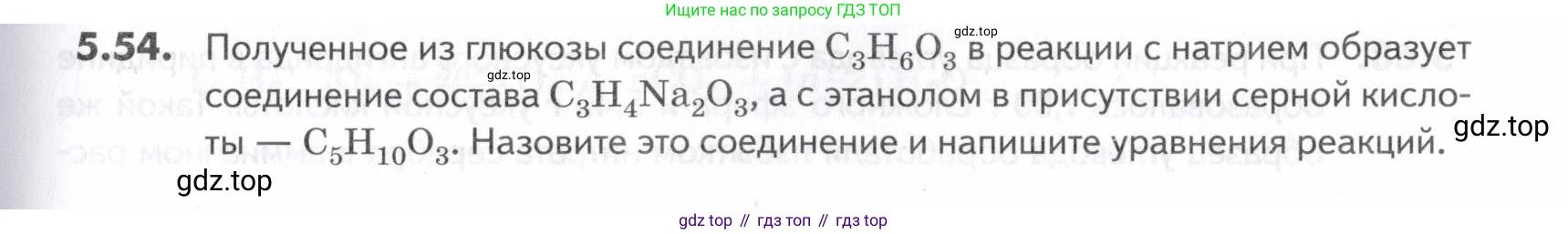 ГДЗ Химия, 10-11 класс Задачник, авторы: Еремин Вадим Владимирович, Дроздов Андрей Анатольевич, Ромашов Леонид Владимирович, издательство Просвещение, Москва, 2023, белого цвета, страница 167, номер 54, Условие