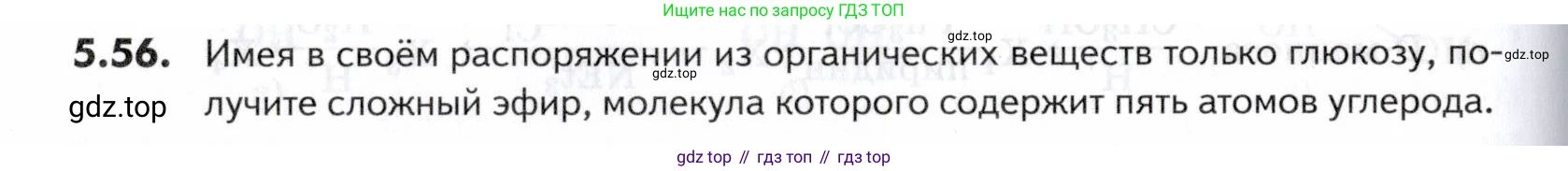 ГДЗ Химия, 10-11 класс Задачник, авторы: Еремин Вадим Владимирович, Дроздов Андрей Анатольевич, Ромашов Леонид Владимирович, издательство Просвещение, Москва, 2023, белого цвета, страница 168, номер 56, Условие