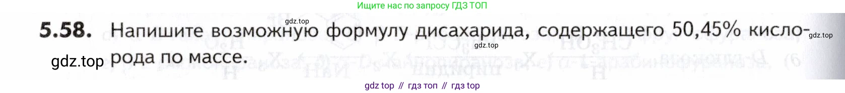 ГДЗ Химия, 10-11 класс Задачник, авторы: Еремин Вадим Владимирович, Дроздов Андрей Анатольевич, Ромашов Леонид Владимирович, издательство Просвещение, Москва, 2023, белого цвета, страница 168, номер 58, Условие