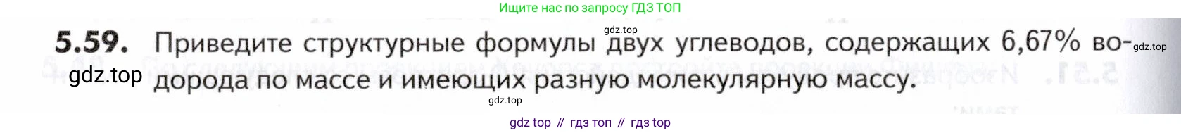 ГДЗ Химия, 10-11 класс Задачник, авторы: Еремин Вадим Владимирович, Дроздов Андрей Анатольевич, Ромашов Леонид Владимирович, издательство Просвещение, Москва, 2023, белого цвета, страница 168, номер 59, Условие