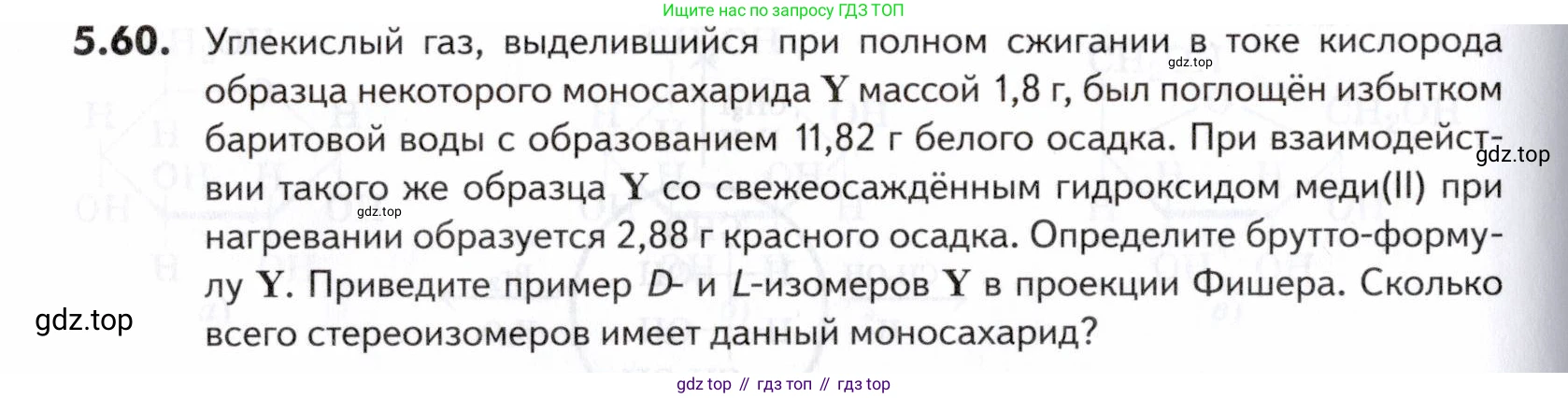 ГДЗ Химия, 10-11 класс Задачник, авторы: Еремин Вадим Владимирович, Дроздов Андрей Анатольевич, Ромашов Леонид Владимирович, издательство Просвещение, Москва, 2023, белого цвета, страница 168, номер 60, Условие