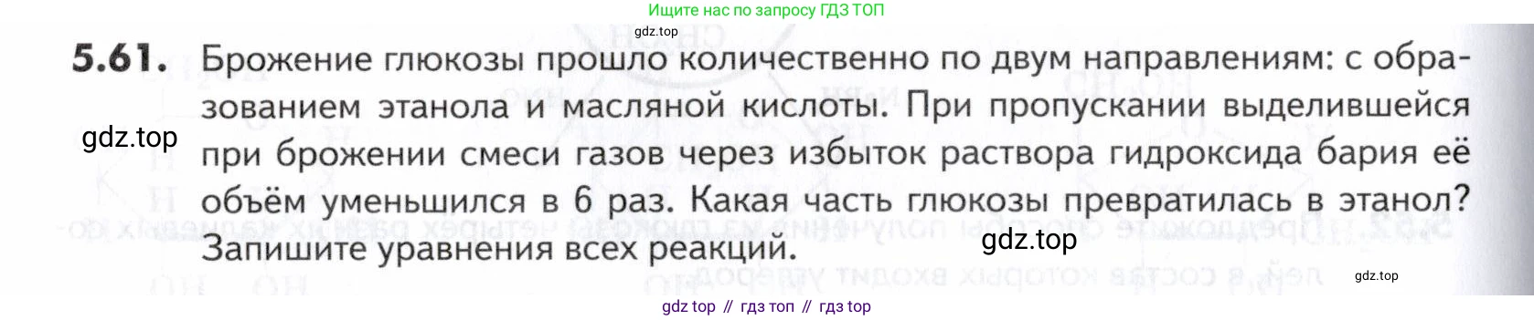 ГДЗ Химия, 10-11 класс Задачник, авторы: Еремин Вадим Владимирович, Дроздов Андрей Анатольевич, Ромашов Леонид Владимирович, издательство Просвещение, Москва, 2023, белого цвета, страница 168, номер 61, Условие