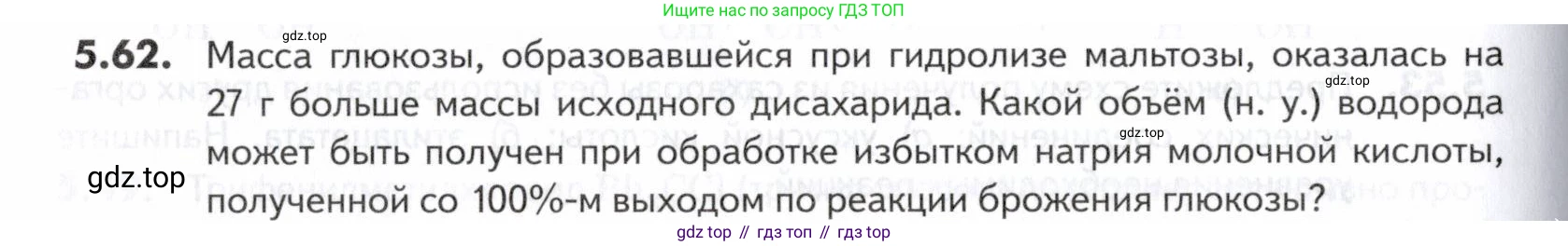 ГДЗ Химия, 10-11 класс Задачник, авторы: Еремин Вадим Владимирович, Дроздов Андрей Анатольевич, Ромашов Леонид Владимирович, издательство Просвещение, Москва, 2023, белого цвета, страница 168, номер 62, Условие