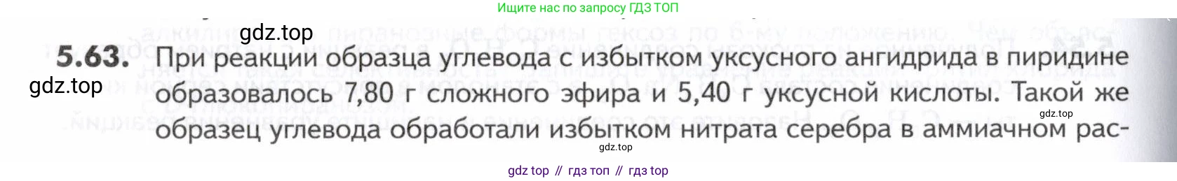 ГДЗ Химия, 10-11 класс Задачник, авторы: Еремин Вадим Владимирович, Дроздов Андрей Анатольевич, Ромашов Леонид Владимирович, издательство Просвещение, Москва, 2023, белого цвета, страница 168, номер 63, Условие
