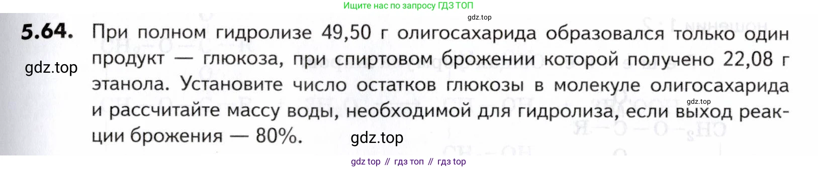 ГДЗ Химия, 10-11 класс Задачник, авторы: Еремин Вадим Владимирович, Дроздов Андрей Анатольевич, Ромашов Леонид Владимирович, издательство Просвещение, Москва, 2023, белого цвета, страница 169, номер 64, Условие