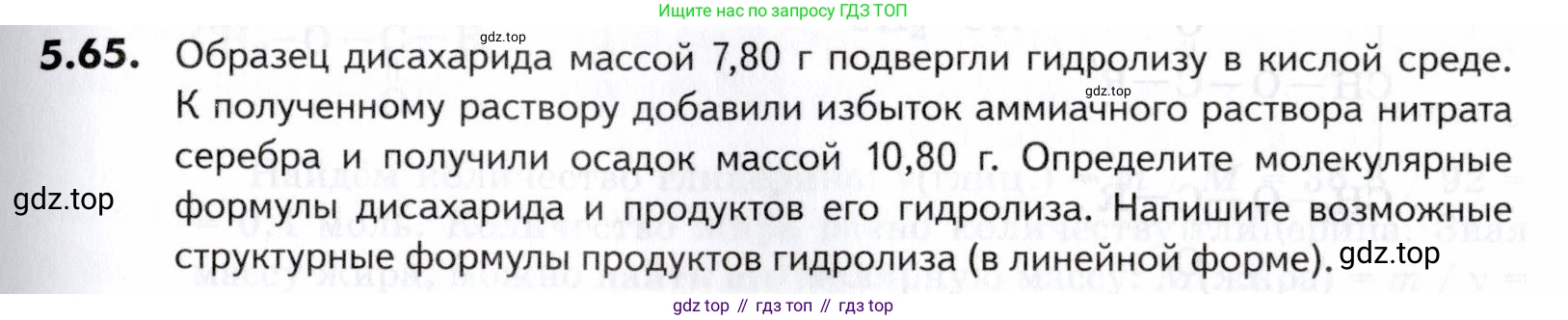 ГДЗ Химия, 10-11 класс Задачник, авторы: Еремин Вадим Владимирович, Дроздов Андрей Анатольевич, Ромашов Леонид Владимирович, издательство Просвещение, Москва, 2023, белого цвета, страница 169, номер 65, Условие